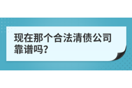 曹县曹县专业催债公司的催债流程和方法